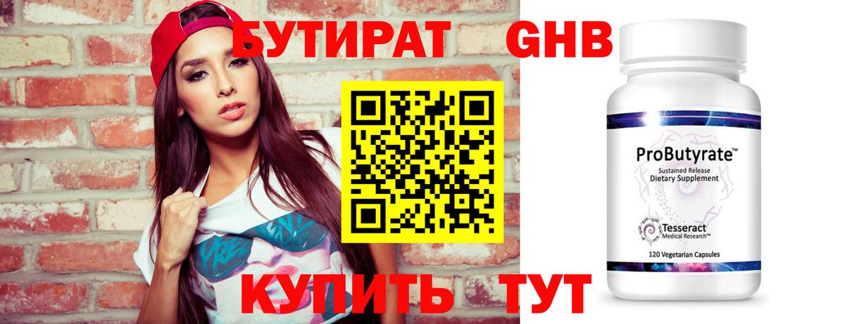 Петрозаводск  Бутират бутандиол  Вход с VPN 
