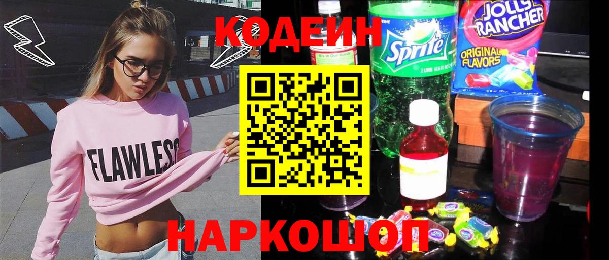 Петрозаводск  наркотики  Вход с VPN  Кодеин напиток Lean (лин) 