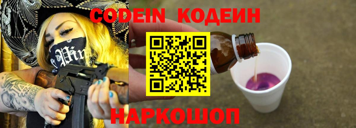 Кодеин напиток Lean (лин) Петрозаводск